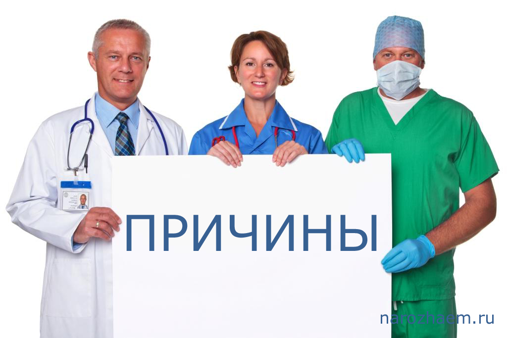 причины причины