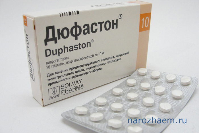 дюфастон дюфастон