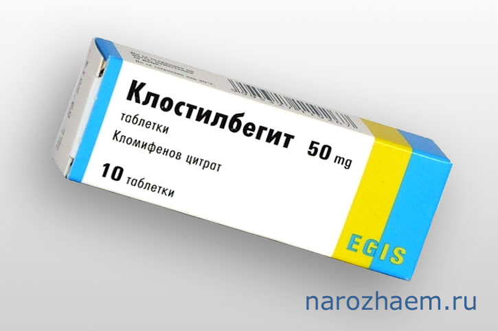 Применение клостилбегита в лечении бесплодия Применение клостилбегита в лечении бесплодия